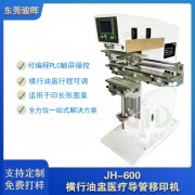 600医疗导管细管移印机 横行油盅移印机