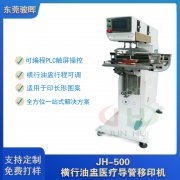 500医疗导管刻度移印机 横行油盅移印机