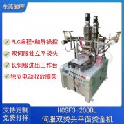 伺服双色平面烫金机