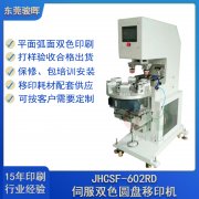 电动工具双色转盘移印机